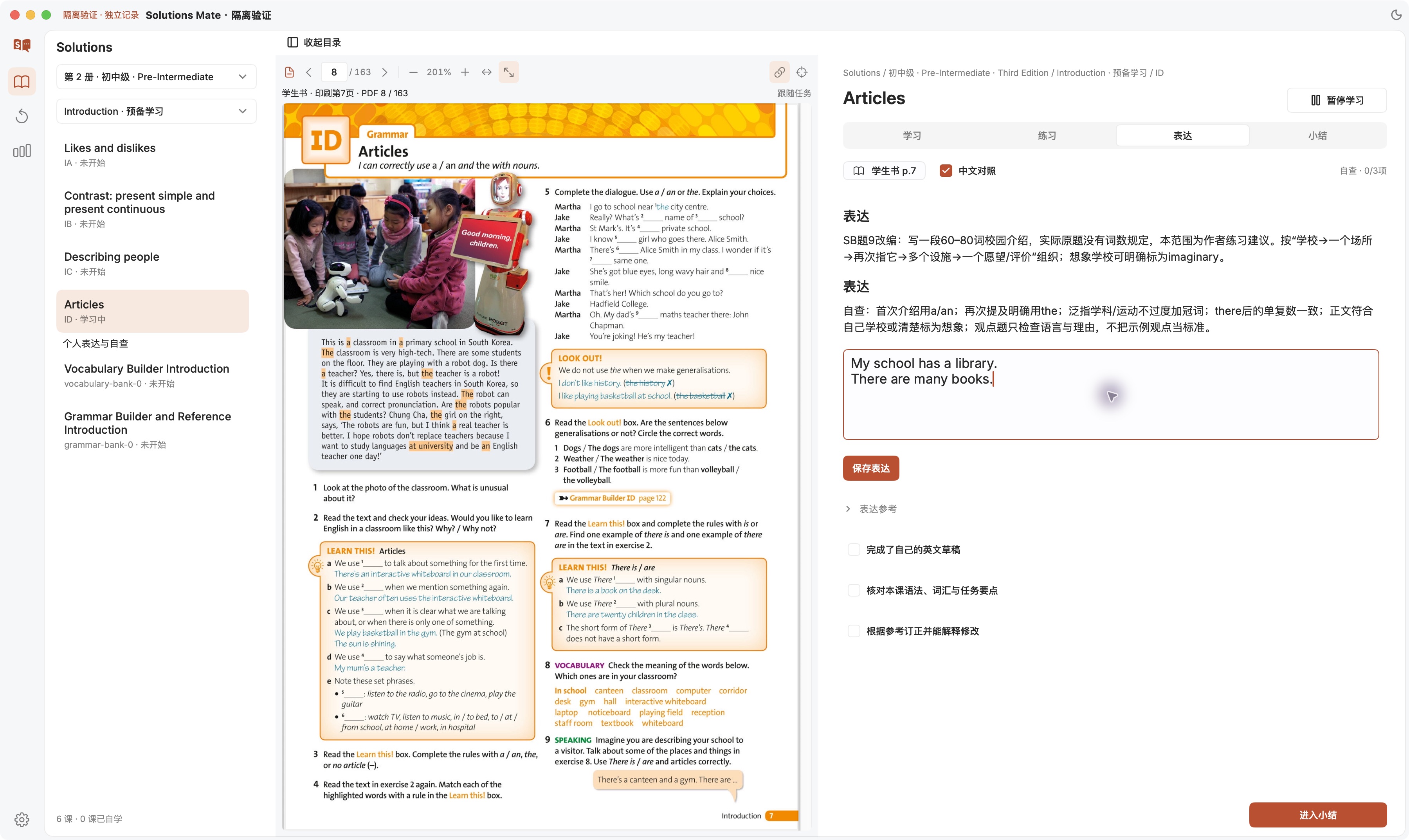 表达环节的多行输入与参考内容界面