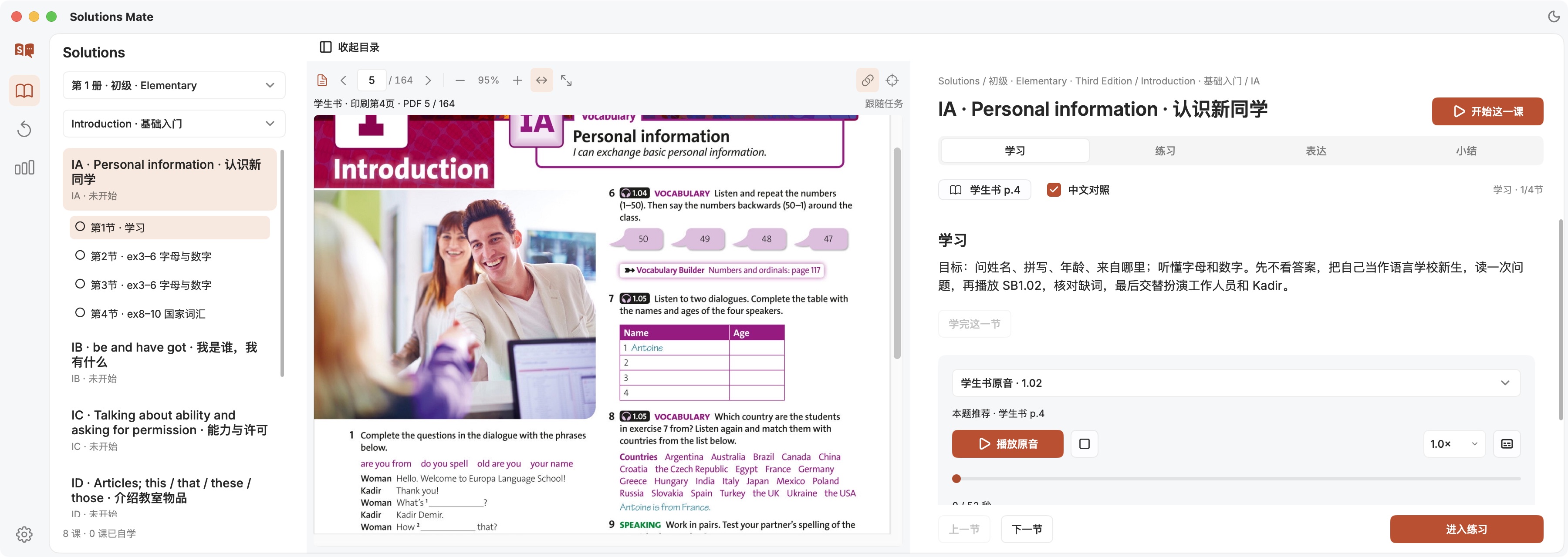 Solutions Mate 真实界面:左侧课程目录,中间原书 PDF,右侧中文学习提示与音频播放