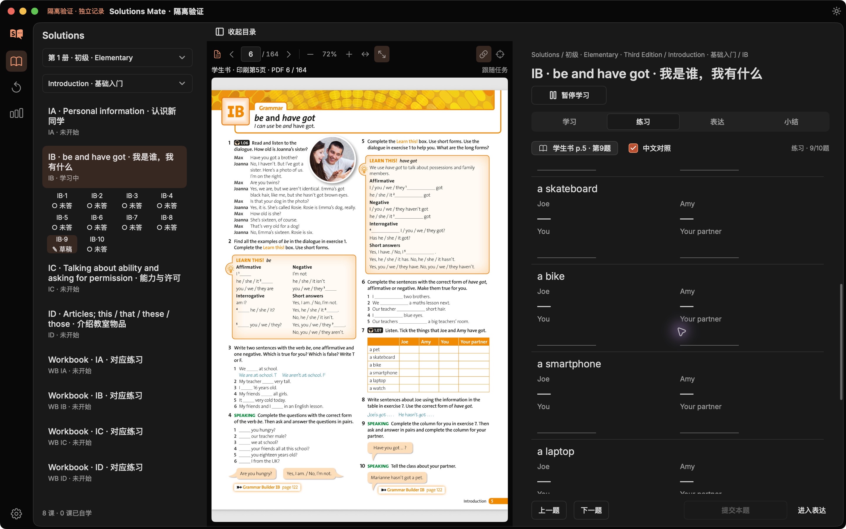 表格与下划线填空的真实练习界面,使用深色外观
