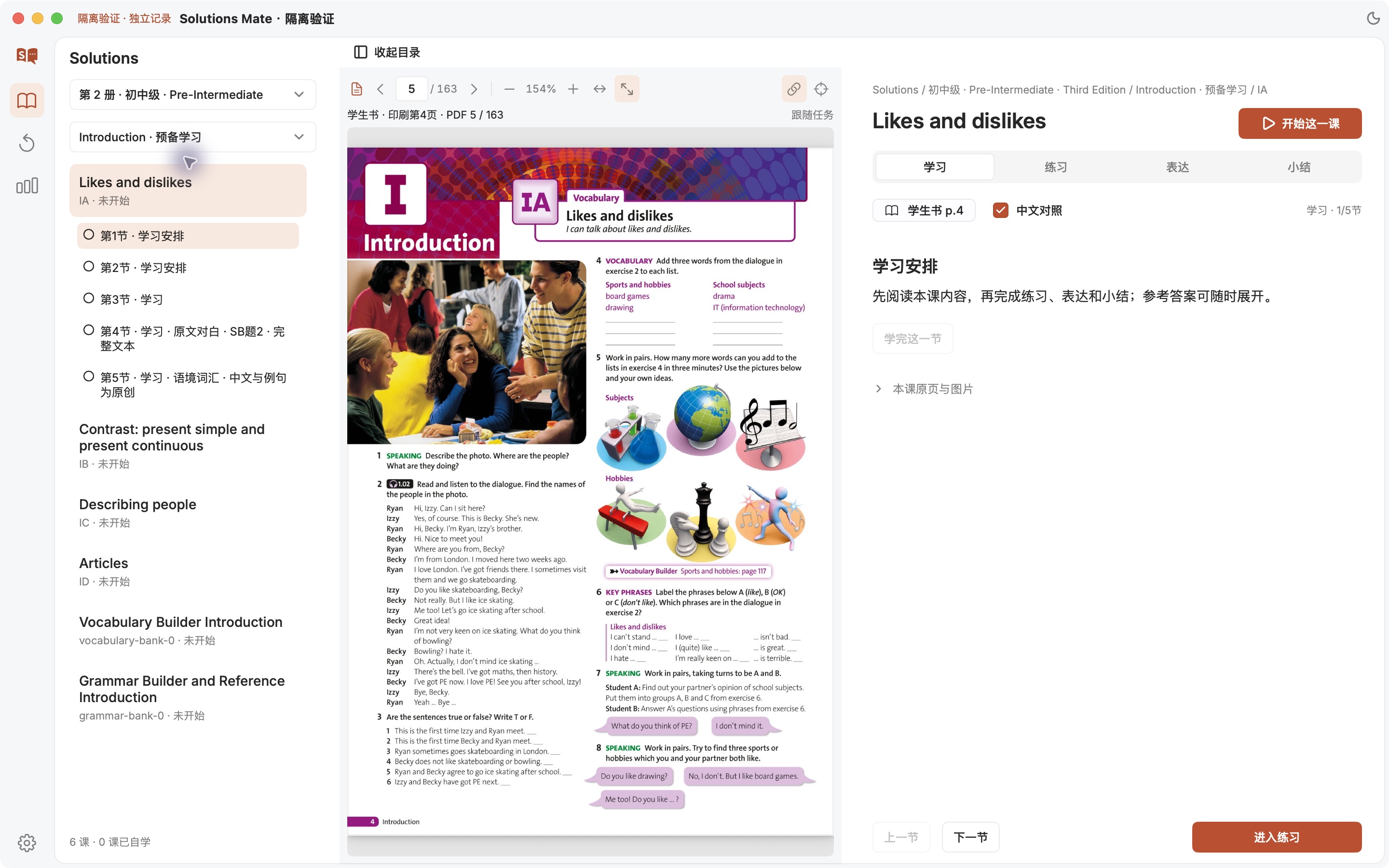 Pre-Intermediate 的原书阅读和课程学习界面