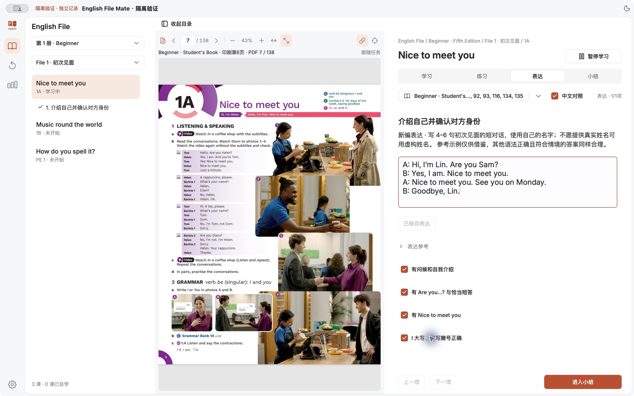 English File Mate 的表达写作界面