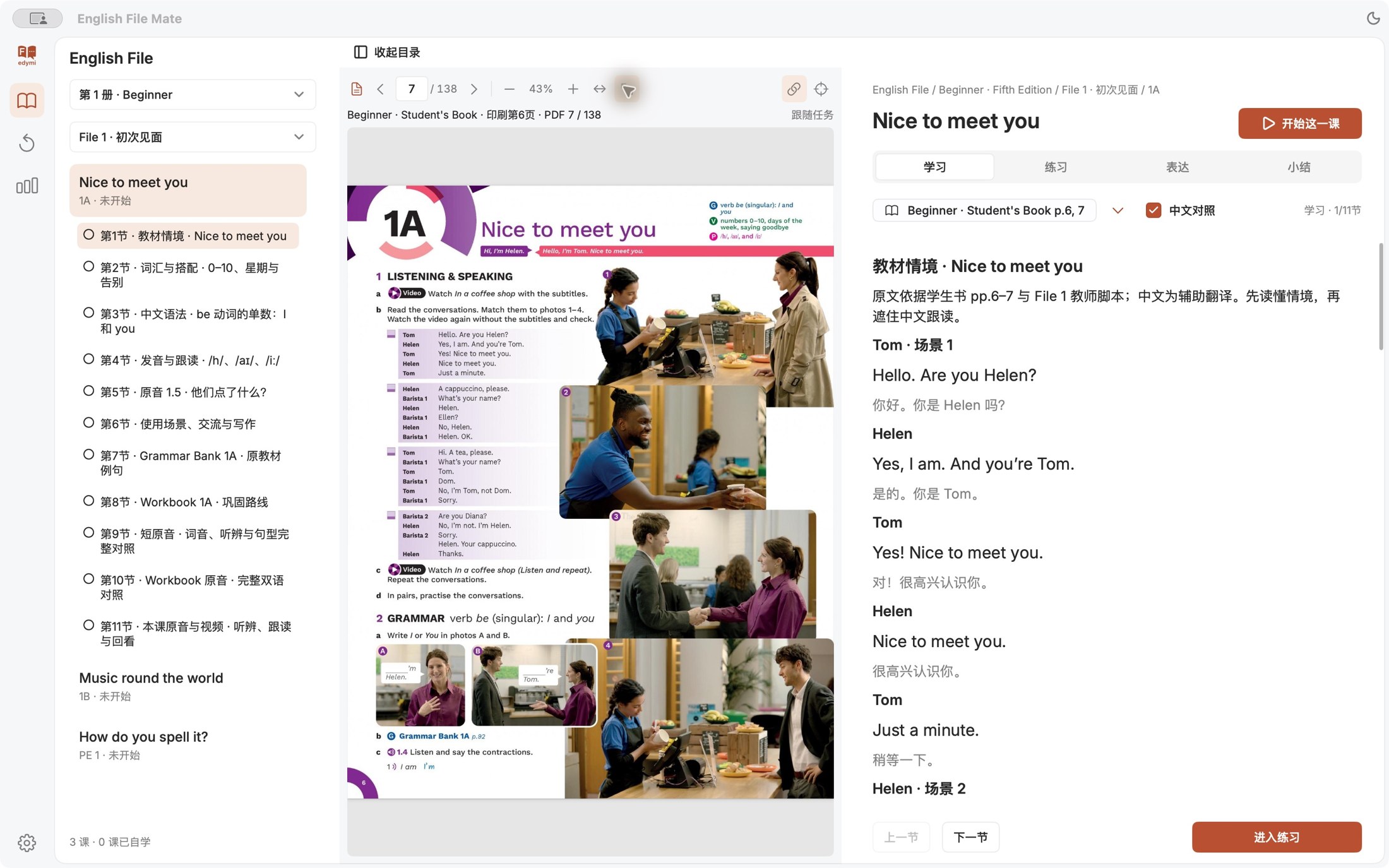 English File Mate 原书 PDF 与学习面板并排显示的真实界面