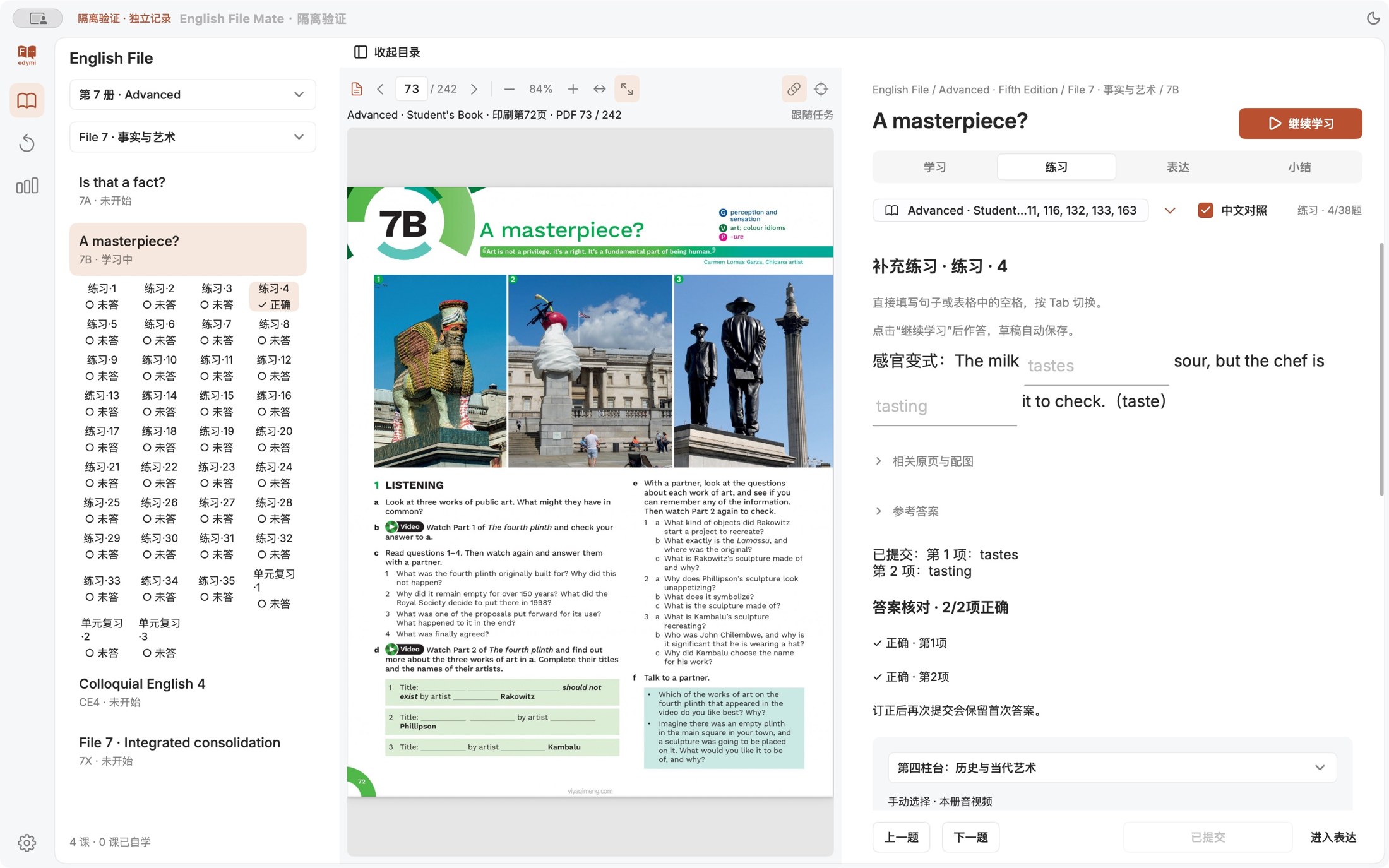 下划线填空和答案订正的真实界面